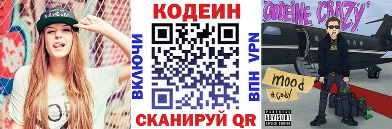 Codein напиток Lean (лин)  Ковылкино 